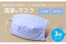 マスク 医療用ガーゼと脱脂綿で製造 3枚セット（一般用ブルー）016126