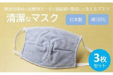 マスク 医療用ガーゼと脱脂綿で製造 3枚セット（子供用デニム）016127