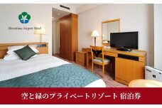 空と緑のプライベートリゾート 宿泊券 20,000点分 008002