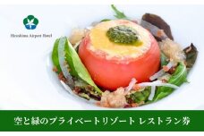 空と緑のプライベートリゾート レストラン券 5,000点分 008005