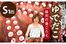 ゆでダコ(S) 1匹 茹でダコ タコ たこ 蛸 瀬戸内 019006