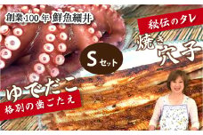 焼き穴子(S)とゆでだこ(S)のセット 秘伝のタレ 備長炭 穴子 あなご 茹でダコ タコ たこ 蛸 瀬戸内 019007
