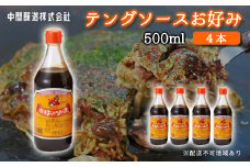 テングソースお好み500ｍl×4本 中間醸造 お好み焼き 焼きそば たこ焼き 調味料 天狗 ソース お好みソース 001001