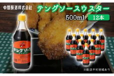 テングソースウスター500ｍl×12本 中間醸造 串カツ 焼きそば たこ焼き 揚げ物 調味料 天狗 カレー ウスター お好み ソース 001010