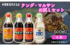 テング・マルサンお試し500ml×4本セット(お好み/半とん/ウスター/すし酢×各1本) 中間醸造 テングソース ソースセット お好み焼き とんかつ 串揚げ 焼きそば お寿司 ちらし寿司 酢 すし飯 酢の物 調味料 001025