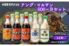 テング・マルサン500Bセット(すし酢×8本/米酢/お好み/半とん/ウスター×各1本) 中間醸造 テングソース お好み焼き とんかつ 串揚げ 焼きそば 酢 お酢 お寿司 ちらし寿司 すし飯 南蛮漬け ドレッシング マリネ 調味料 001027