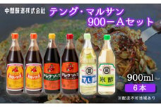 テング・マルサン900Aセット(お好み×2本/半とん/ウスター/すし酢/米酢×各1本) 中間醸造 テングソース お好み焼き とんかつ 串揚げ 焼きそば 酢 お酢 お寿司 ちらし寿司 すし飯 南蛮漬け ドレッシング マリネ 001028