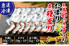 三原やっさタコのお造り三種盛り 031003