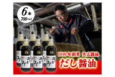 だし醤油「うまみ」6本!卵かけご飯と相性バツグン!  三原市 実広醤油 007007