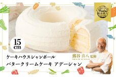 バタークリームケーキ 小 アデーシャン 懐かしの味 冷凍 洋菓子 お菓子 菓子 スイーツ デザート バター ケーキ 039001