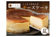 PIECEのチーズケーキ 4号(直径12cm) スイーツ デザート スフレ ケーキ ワンホール おやつ お菓子 菓子 ギフト プレゼント 004001