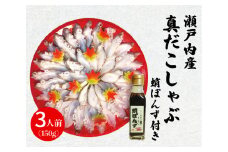 食事処「蔵」真ダコしゃぶ3人前セット 040005