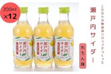 瀬戸内サイダー(れもん味)200ml×12本 瀬戸内 レモン ジュース ジンジャーエール はちみつ 檸檬 飲料 無添加 炭酸飲料 まとめ買い 023009