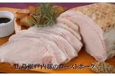 広島瀬戸内豚のローストポーク 008006