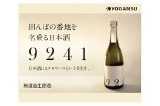 OKITA9241 無濾過生原酒011006