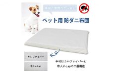 ペット用 防ダニ ベッド 単品 S ホワイト（68×47×7）016092