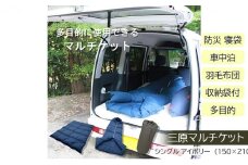 三原マルチケット 防災 寝袋 車中泊 羽毛布団 収納袋付 多目的 シングル アイボリー（150×210）　016107