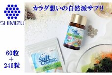 気になる塩分に 【ソルトコントロールEX】60粒パック＋240粒 大容量ボトル セット　048004