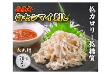 国産牛白せんまい 5パック オンライン決済限定　028009