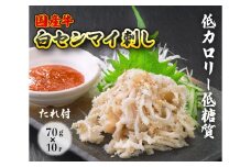 国産牛白せんまい 10パック オンライン決済限定　028010