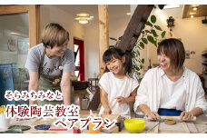 そら みち みなと「体験陶芸教室ペアプラン」 043003