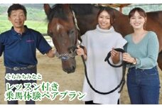 そら みち みなと「レッスン付き乗馬体験ペアプラン」 043004