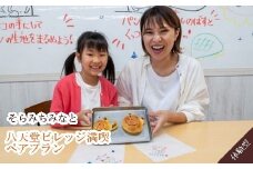 そら みち みなと「八天堂ビレッジ満喫ペアプラン」 043005