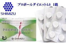 プロポールダイエット4.0 カラダへの恩返しに　1箱　048007