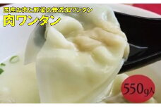 paoの無添加餃子「肉ワンタン」550g(約65個) 惣菜 冷凍 国産野菜 中華 点心 おかず スープ 揚げ物 揚げワンタン 058003