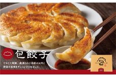「包餃子」260g(約20個) 餃子本舗 包 餃子 ギョーザ ぎょうざ 惣菜 冷凍 中華 点心 おかず おつまみ 国産野菜 058011