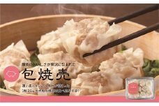 「包焼売」350g(約10個) 餃子本舗 包 惣菜 冷凍 中華 点心 おかず おつまみ しゅうまい シューマイ 冷凍食品 国産野菜 058013