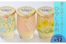 ひやしあめ 瀬戸内産レモン果汁入り180ml×12本 ジュース ドリンク シナモン 飲料 檸檬 生姜 清涼飲料水 あめゆ 023011