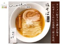 ラーメン 塩そばまえだ 監修 塩そば 2人前×２セット レターパック でお届け　043006