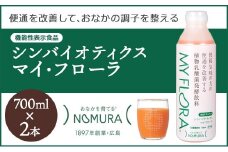 シンバイオティクス マイ・フローラ 700ml × 2本 2週間分 野村乳業 104001