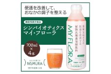 シンバイオティクス マイ・フローラ 700ml × 4本 4週間分 野村乳業 104002