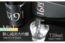 【G7広島サミット2023提供同樽酒】 日本酒 M91 醉心 純米大吟醸 大粒ダイヤ 100％ 720ml 醉心山根本店 三原 広島 043007