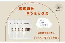 米粉 パンミックス 300g × 10袋 国産 グルテンフリー こんにゃくマンナン 清水化学 三原 パン お菓子作り ミックス粉 マンナン粉　048014