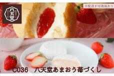 八天堂 あまおうづくし10個詰合せ(2種) くりーむ パン クリームパン 大福 苺 いちご 菓子パン スイーツ セット フローズン 冷凍 ギフト 015011