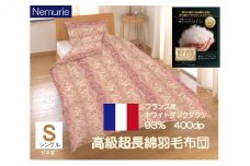 掛け布団 シングル ネムリエ 超長綿 フランス産 ホワイトダウン 93％ 羽毛掛け布団 　016114