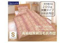 掛け布団 シングル ネムリエ 増量 超長綿 羽毛肌掛け布団 ホワイトダウン 85％　016115