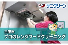 プロのレンジフードクリーニング 広島県 三原市 148007