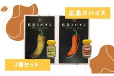 唐辛子 広島スパイス 2種 セット ( 黄金七味 ・ 激辛一味 )  調味料 薬味 国産　124001