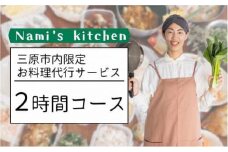3児のママ 管理栄養士 の「愛にあふれた 料理代行 」2時間コース（三原市内限定） Nami's kitchen　128001