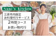 3児のママ 管理栄養士 の「愛にあふれた 料理代行 」2時間コース+お買い物代行（三原市内限定） Nami's kitchen 128002