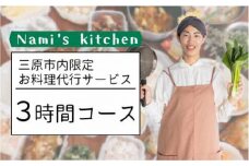 3児のママ 管理栄養士 の「愛にあふれた 料理代行 」3時間コース（三原市内限定） Nami's kitchen 128003