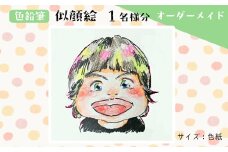【風のアトリエ】《色紙》似顔絵 1名様分（手描き・色鉛筆） 絵画 インテリア 記念 200005