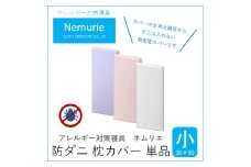 ダニ等の侵入を防ぐ 高密度カバー 枕カバー 小 【ブルー】(30×50)　016054