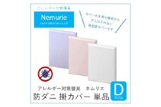 ダニ等の侵入を防ぐ 高密度カバー 掛カバー ダブル【ブルー】 (190×210)　016021