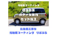 光触媒コーティング施工（軽自動車）ご利用券 151001