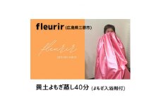 黄土よもぎ蒸し（40分）＋よもぎ入浴剤 ご利用券 温活 デトックス 冷え 神経痛 更年期障害  161001